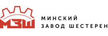 ОАО Минский завод шестерен ОАО Минский завод шестерен
